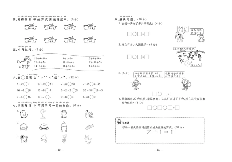 聚优《期末冲刺100分》一年级上册数学冀教版_2024年人教版小学数学一二三四五六年级上册下册期中期末试a0747_小学全科《同步练习+精品试卷》打包下载（1-6年级单元月考期中期末试卷）