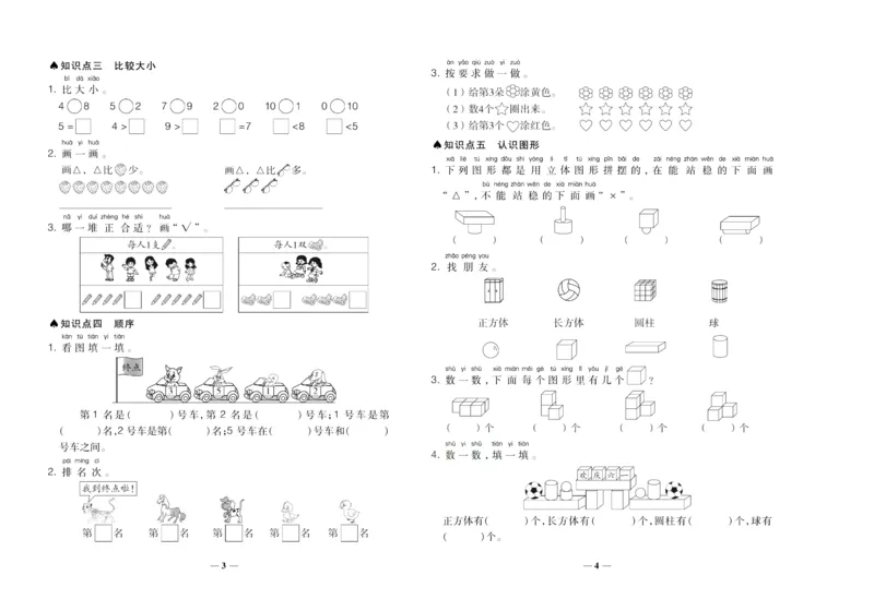 聚优《期末冲刺100分》一年级上册数学冀教版_2024年人教版小学数学一二三四五六年级上册下册期中期末试a0747_小学全科《同步练习+精品试卷》打包下载（1-6年级单元月考期中期末试卷）