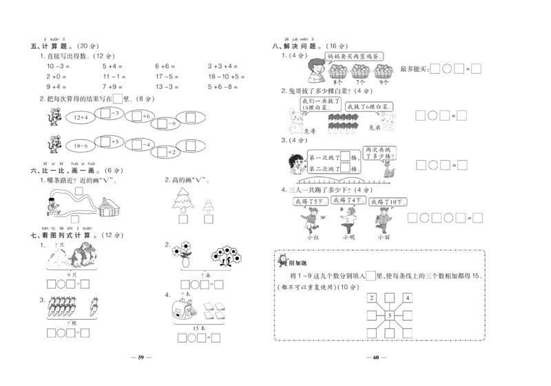 聚优《期末冲刺100分》一年级上册数学冀教版_2024年人教版小学数学一二三四五六年级上册下册期中期末试a0747_小学全科《同步练习+精品试卷》打包下载（1-6年级单元月考期中期末试卷）