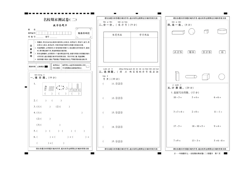 聚优《期末冲刺100分》一年级上册数学冀教版_2024年人教版小学数学一二三四五六年级上册下册期中期末试a0747_小学全科《同步练习+精品试卷》打包下载（1-6年级单元月考期中期末试卷）