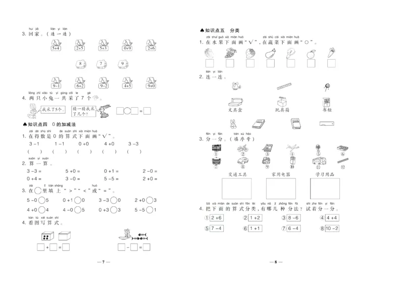 聚优《期末冲刺100分》一年级上册数学冀教版_2024年人教版小学数学一二三四五六年级上册下册期中期末试a0747_小学全科《同步练习+精品试卷》打包下载（1-6年级单元月考期中期末试卷）