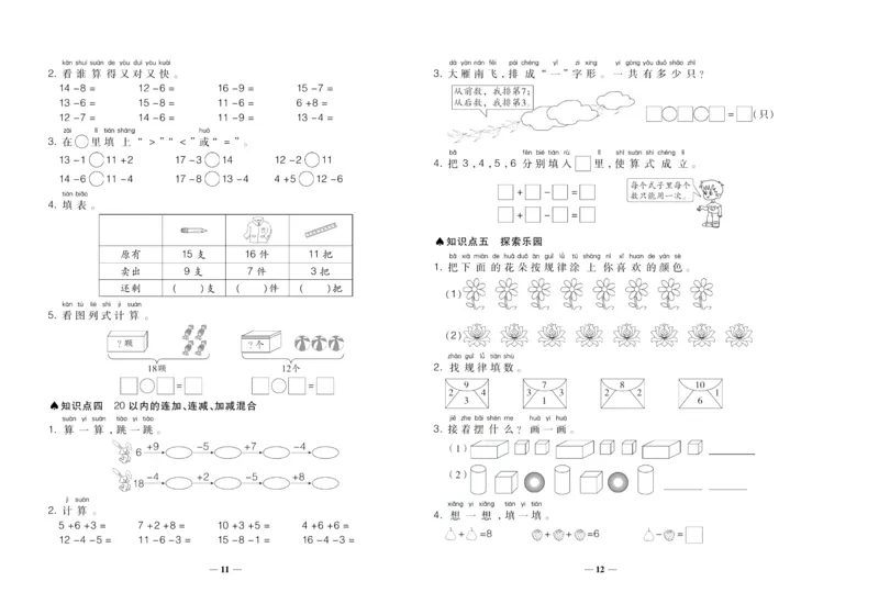 聚优《期末冲刺100分》一年级上册数学冀教版_2024年人教版小学数学一二三四五六年级上册下册期中期末试a0747_小学全科《同步练习+精品试卷》打包下载（1-6年级单元月考期中期末试卷）