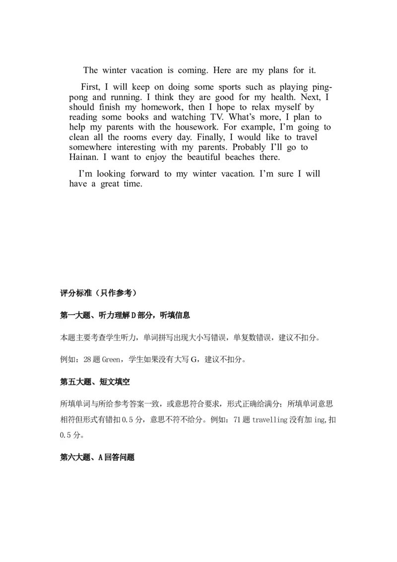 八年级上英语期末评分标准及参考答案_初中英语新版_最新人教版英语八年级上册_老版（含有参考价值）_03练习和试卷人教版初中英语八上（多版本）易提分旗舰店