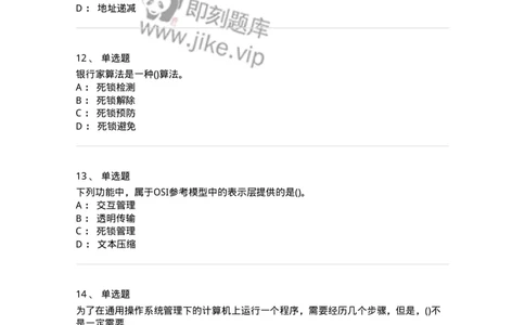 2601-军队文职考试《收发员兼通信员》临考Y题-138028_军队文职(1)_01.军队文职真题-专业课_（全）版本一（历年真题+章节练习+模拟题）_收发员兼通信员(军队文职-技能岗)_预测模拟_纯题目