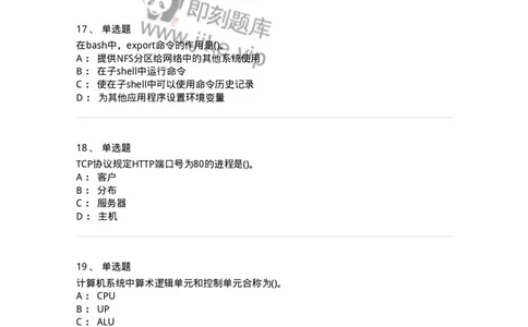 2601-军队文职考试《收发员兼通信员》临考Y题-138028_军队文职(1)_01.军队文职真题-专业课_（全）版本一（历年真题+章节练习+模拟题）_收发员兼通信员(军队文职-技能岗)_预测模拟_纯题目