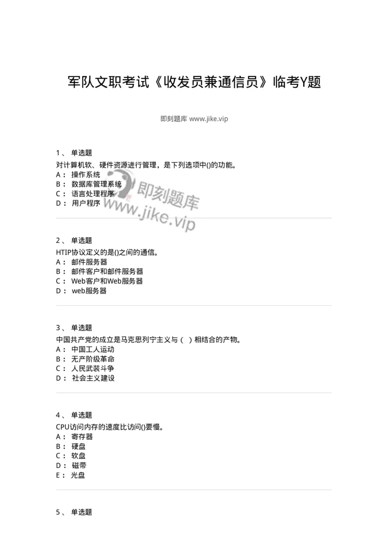 2601-军队文职考试《收发员兼通信员》临考Y题-138028_军队文职(1)_01.军队文职真题-专业课_（全）版本一（历年真题+章节练习+模拟题）_收发员兼通信员(军队文职-技能岗)_预测模拟_纯题目