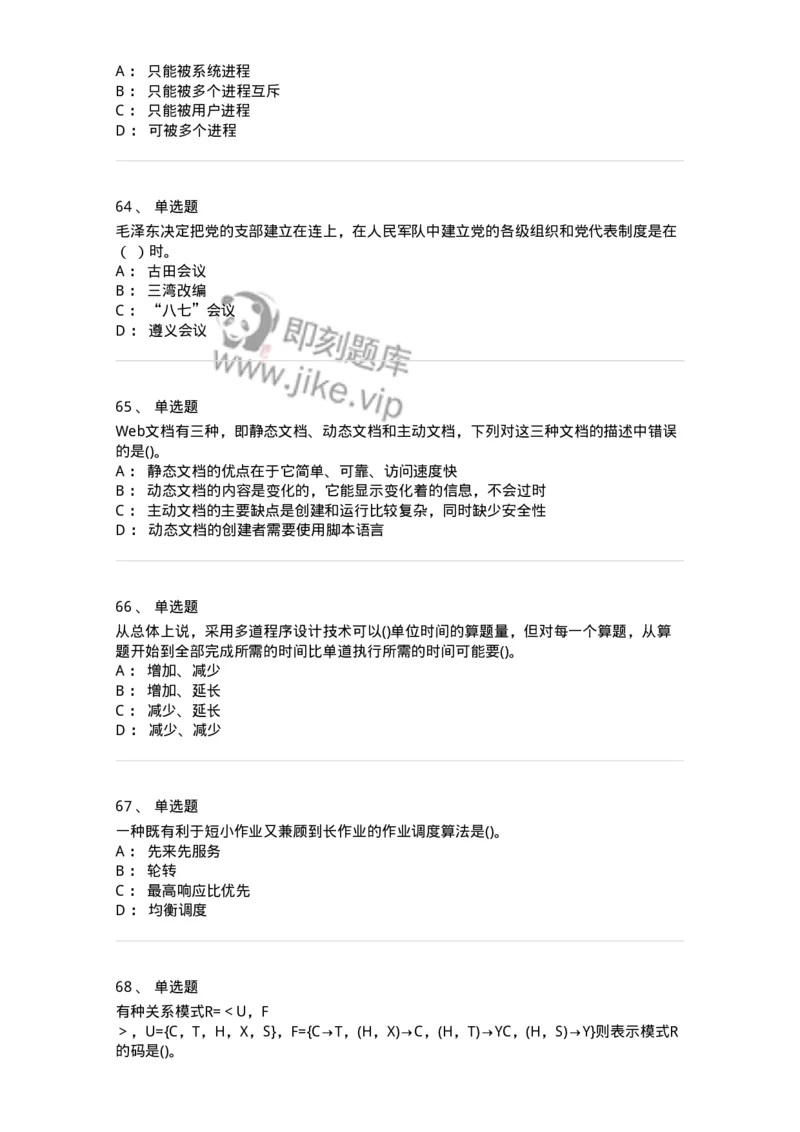 2601-军队文职考试《收发员兼通信员》临考Y题-138028_军队文职(1)_01.军队文职真题-专业课_（全）版本一（历年真题+章节练习+模拟题）_收发员兼通信员(军队文职-技能岗)_预测模拟_纯题目