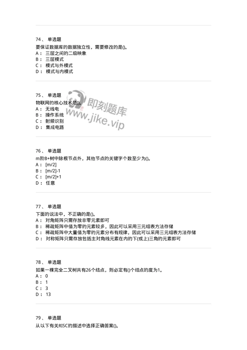 2601-军队文职考试《收发员兼通信员》临考Y题-138028_军队文职(1)_01.军队文职真题-专业课_（全）版本一（历年真题+章节练习+模拟题）_收发员兼通信员(军队文职-技能岗)_预测模拟_纯题目