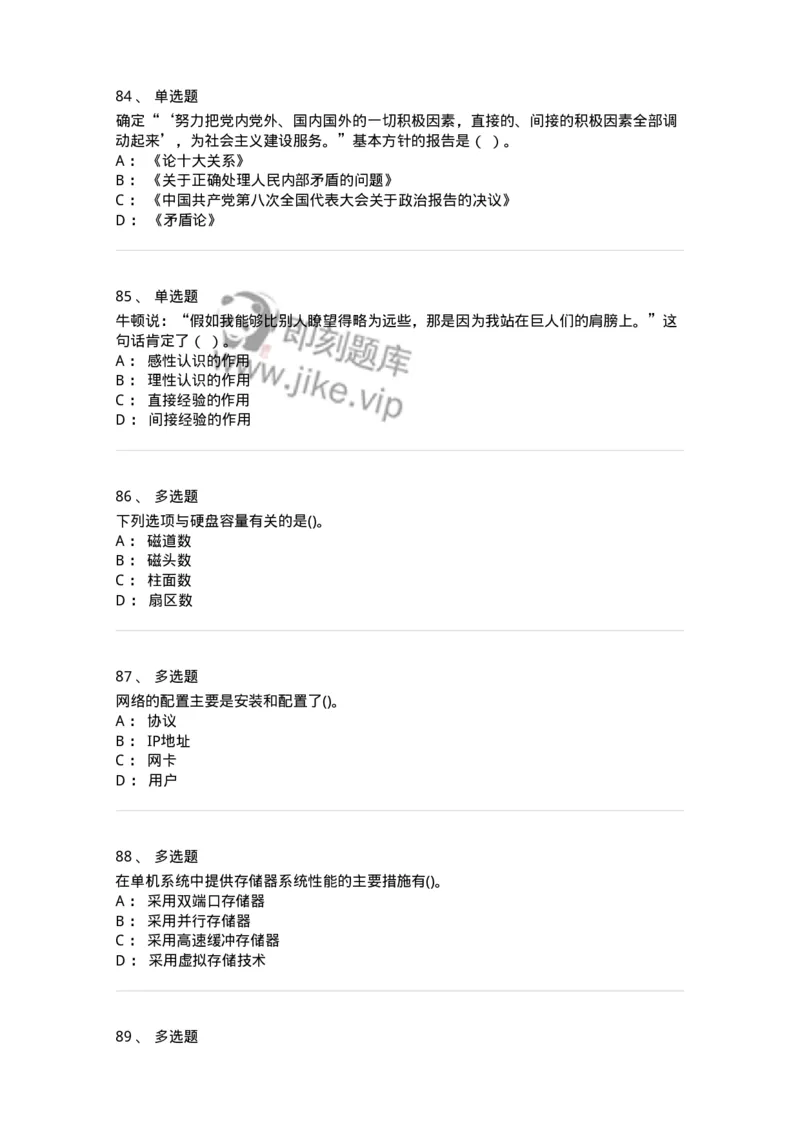 2601-军队文职考试《收发员兼通信员》临考Y题-138028_军队文职(1)_01.军队文职真题-专业课_（全）版本一（历年真题+章节练习+模拟题）_收发员兼通信员(军队文职-技能岗)_预测模拟_纯题目