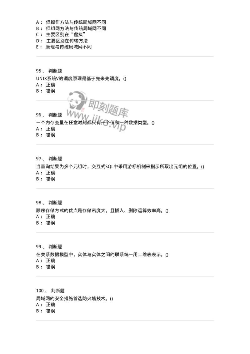 2601-军队文职考试《收发员兼通信员》临考Y题-138028_军队文职(1)_01.军队文职真题-专业课_（全）版本一（历年真题+章节练习+模拟题）_收发员兼通信员(军队文职-技能岗)_预测模拟_纯题目