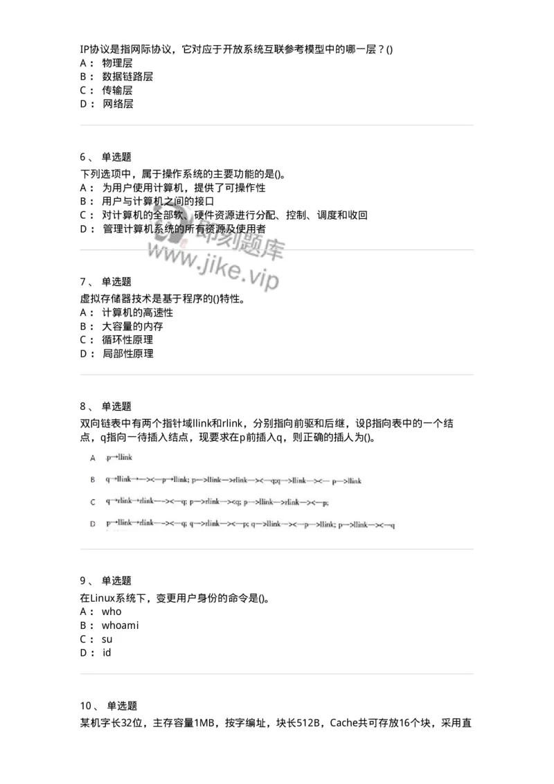 2601-军队文职考试《收发员兼通信员》临考Y题-138028_军队文职(1)_01.军队文职真题-专业课_（全）版本一（历年真题+章节练习+模拟题）_收发员兼通信员(军队文职-技能岗)_预测模拟_纯题目