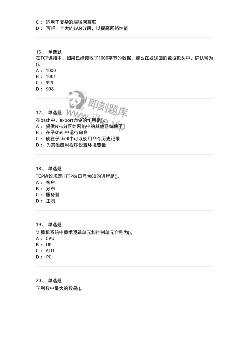 2601-军队文职考试《收发员兼通信员》临考Y题-138028_军队文职(1)_01.军队文职真题-专业课_（全）版本一（历年真题+章节练习+模拟题）_收发员兼通信员(军队文职-技能岗)_预测模拟_纯题目