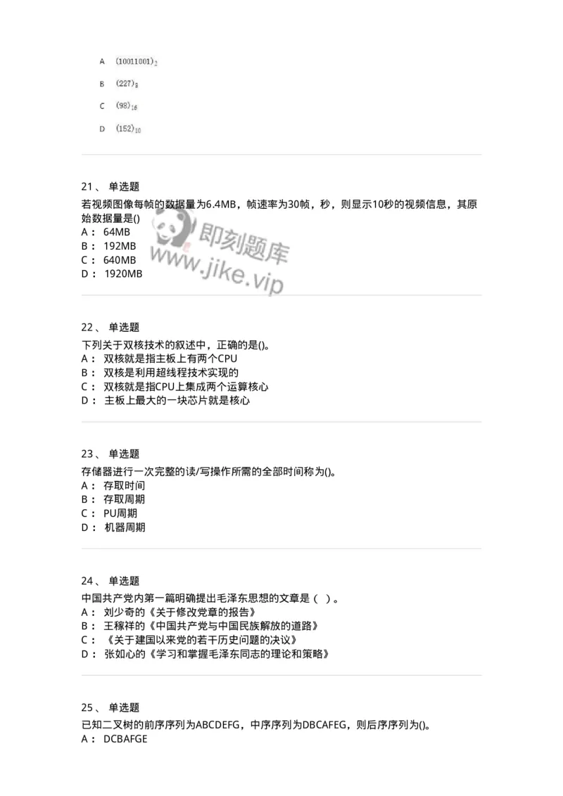 2601-军队文职考试《收发员兼通信员》临考Y题-138028_军队文职(1)_01.军队文职真题-专业课_（全）版本一（历年真题+章节练习+模拟题）_收发员兼通信员(军队文职-技能岗)_预测模拟_纯题目