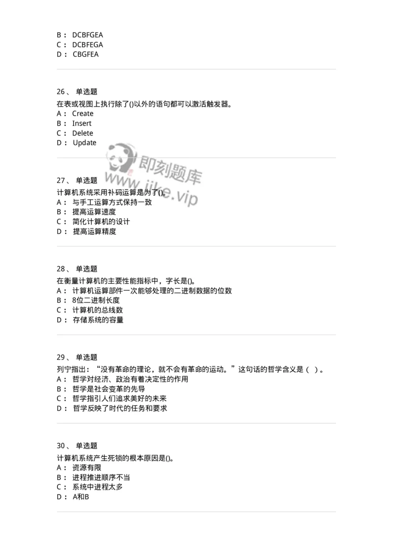 2601-军队文职考试《收发员兼通信员》临考Y题-138028_军队文职(1)_01.军队文职真题-专业课_（全）版本一（历年真题+章节练习+模拟题）_收发员兼通信员(军队文职-技能岗)_预测模拟_纯题目