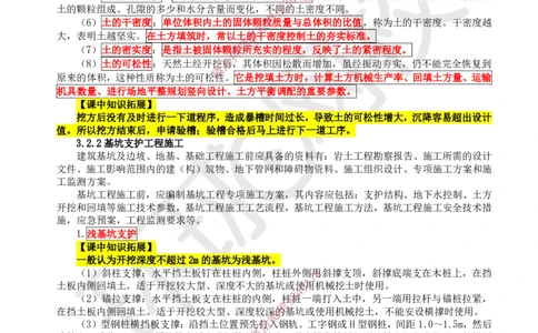 11.第11讲-32土石方工程施工（1）_2026年一级建造师_2026年一建建筑_2025年一建建筑SVIP_02-基础精讲✿高端面授✿深度强化_王树京