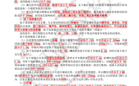 11.第11讲-32土石方工程施工（1）_2026年一级建造师_2026年一建建筑_2025年一建建筑SVIP_02-基础精讲✿高端面授✿深度强化_王树京