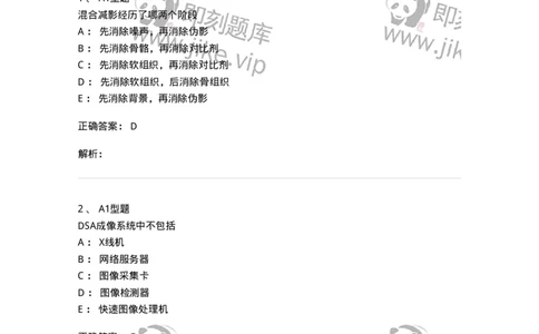 816004015-DSA和CT成像理论-194443_军队文职(1)_01.军队文职真题-专业课_（全）版本一（历年真题+章节练习+模拟题）_医学影像技术(军队文职)_章节练习_题目+解析