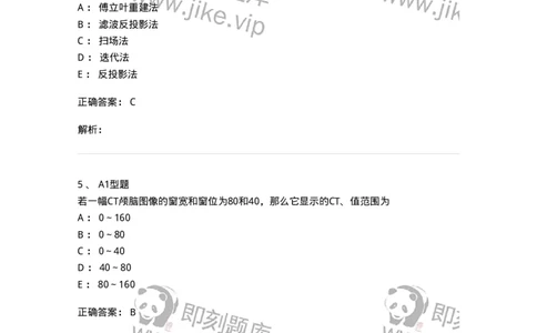 816004015-DSA和CT成像理论-194443_军队文职(1)_01.军队文职真题-专业课_（全）版本一（历年真题+章节练习+模拟题）_医学影像技术(军队文职)_章节练习_题目+解析