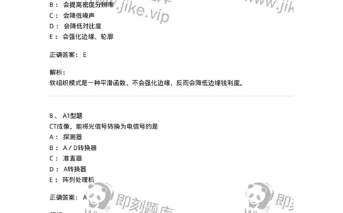 816004015-DSA和CT成像理论-194443_军队文职(1)_01.军队文职真题-专业课_（全）版本一（历年真题+章节练习+模拟题）_医学影像技术(军队文职)_章节练习_题目+解析