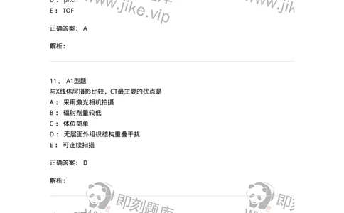 816004015-DSA和CT成像理论-194443_军队文职(1)_01.军队文职真题-专业课_（全）版本一（历年真题+章节练习+模拟题）_医学影像技术(军队文职)_章节练习_题目+解析