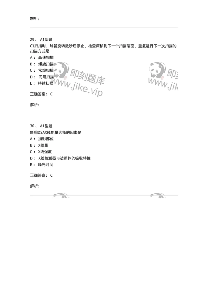 816004015-DSA和CT成像理论-194443_军队文职(1)_01.军队文职真题-专业课_（全）版本一（历年真题+章节练习+模拟题）_医学影像技术(军队文职)_章节练习_题目+解析