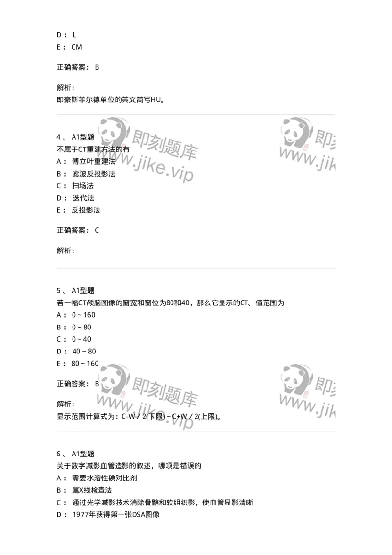 816004015-DSA和CT成像理论-194443_军队文职(1)_01.军队文职真题-专业课_（全）版本一（历年真题+章节练习+模拟题）_医学影像技术(军队文职)_章节练习_题目+解析