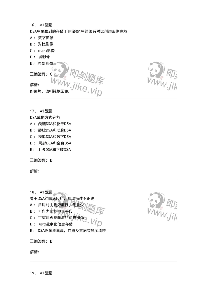 816004015-DSA和CT成像理论-194443_军队文职(1)_01.军队文职真题-专业课_（全）版本一（历年真题+章节练习+模拟题）_医学影像技术(军队文职)_章节练习_题目+解析