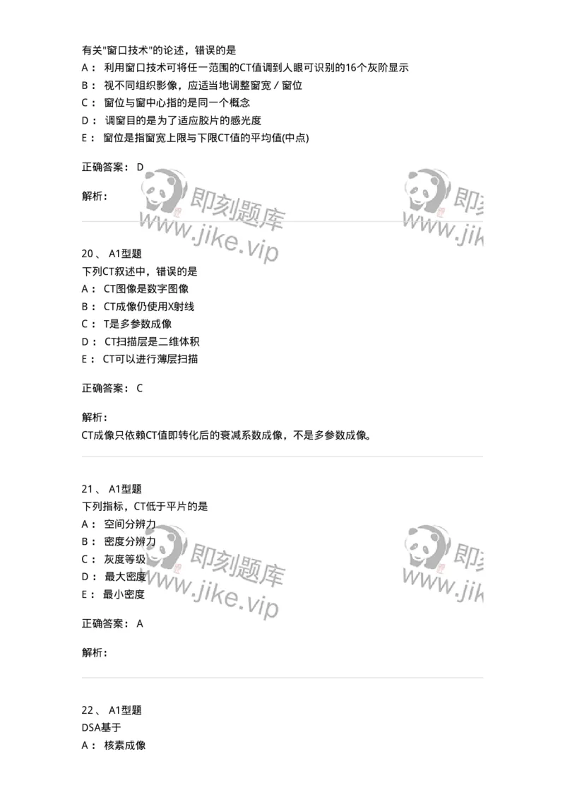 816004015-DSA和CT成像理论-194443_军队文职(1)_01.军队文职真题-专业课_（全）版本一（历年真题+章节练习+模拟题）_医学影像技术(军队文职)_章节练习_题目+解析