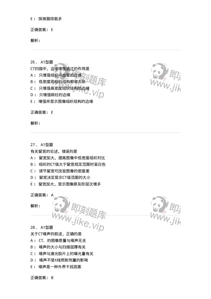 816004015-DSA和CT成像理论-194443_军队文职(1)_01.军队文职真题-专业课_（全）版本一（历年真题+章节练习+模拟题）_医学影像技术(军队文职)_章节练习_题目+解析