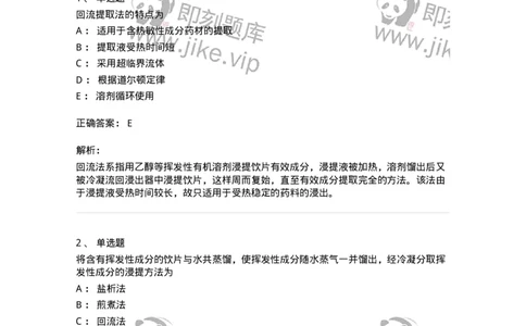 770305-浸提、分离、浓缩与干燥-174595_军队文职(1)_01.军队文职真题-专业课_（全）版本一（历年真题+章节练习+模拟题）_中药学(军队文职)_章节练习_题目+解析