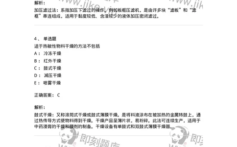 770305-浸提、分离、浓缩与干燥-174595_军队文职(1)_01.军队文职真题-专业课_（全）版本一（历年真题+章节练习+模拟题）_中药学(军队文职)_章节练习_题目+解析