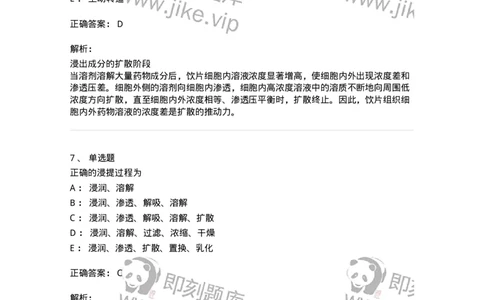 770305-浸提、分离、浓缩与干燥-174595_军队文职(1)_01.军队文职真题-专业课_（全）版本一（历年真题+章节练习+模拟题）_中药学(军队文职)_章节练习_题目+解析