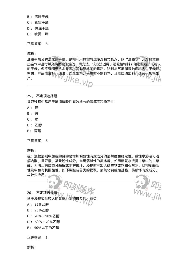 770305-浸提、分离、浓缩与干燥-174595_军队文职(1)_01.军队文职真题-专业课_（全）版本一（历年真题+章节练习+模拟题）_中药学(军队文职)_章节练习_题目+解析