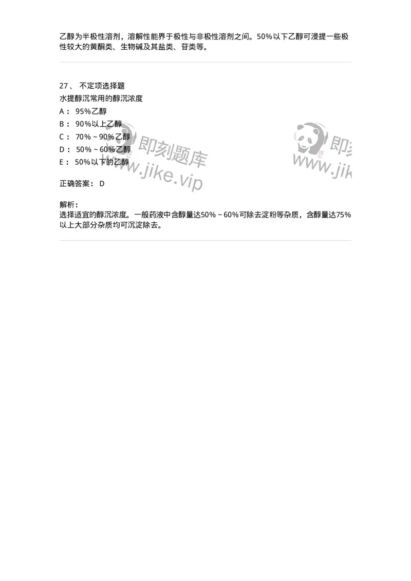 770305-浸提、分离、浓缩与干燥-174595_军队文职(1)_01.军队文职真题-专业课_（全）版本一（历年真题+章节练习+模拟题）_中药学(军队文职)_章节练习_题目+解析