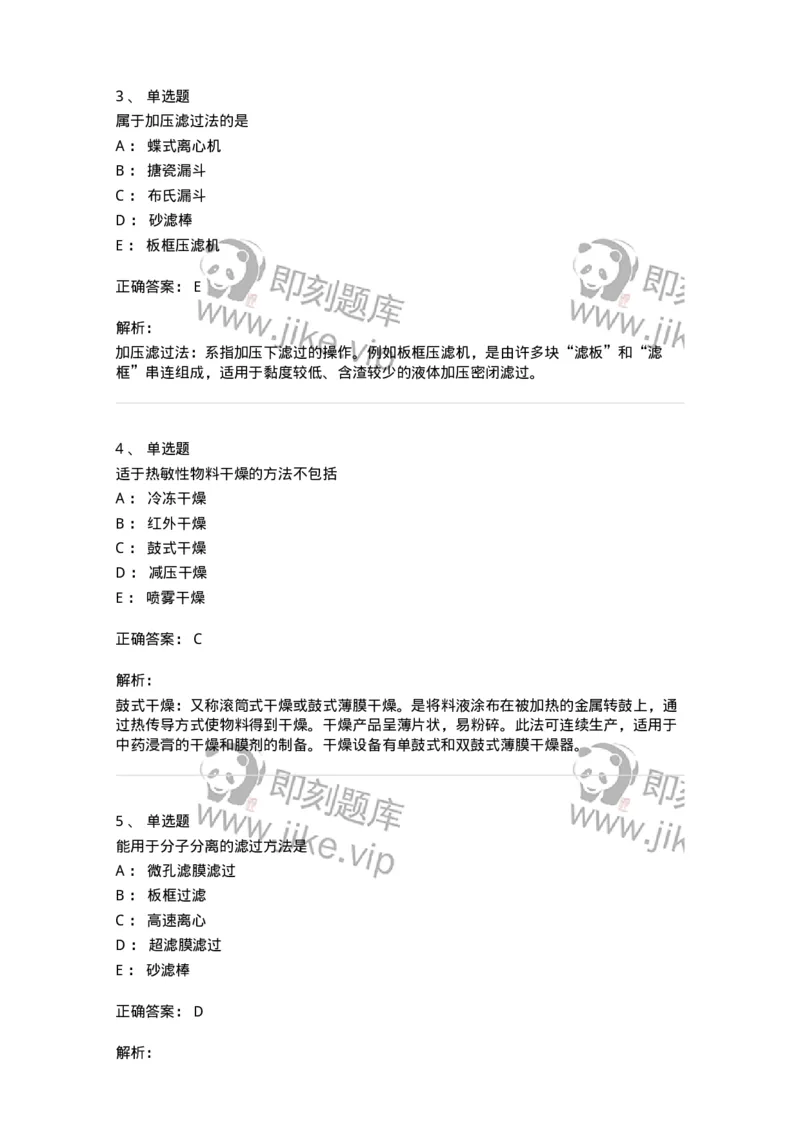 770305-浸提、分离、浓缩与干燥-174595_军队文职(1)_01.军队文职真题-专业课_（全）版本一（历年真题+章节练习+模拟题）_中药学(军队文职)_章节练习_题目+解析