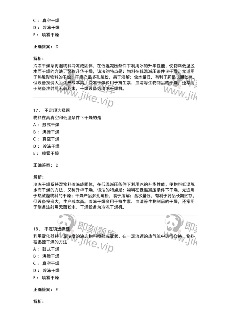 770305-浸提、分离、浓缩与干燥-174595_军队文职(1)_01.军队文职真题-专业课_（全）版本一（历年真题+章节练习+模拟题）_中药学(军队文职)_章节练习_题目+解析