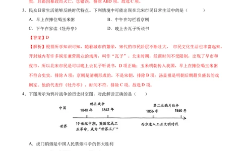 历史（陕西卷）（全解全析）_2025年初中《中考第一次模拟》全国各地区模拟卷（8科全）(1)_2025年《中考第一次模拟卷》初中历史_陕西&radic;