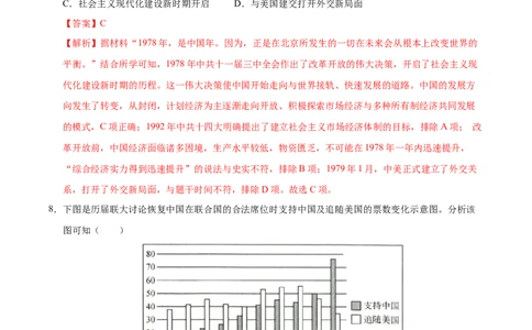 历史（陕西卷）（全解全析）_2025年初中《中考第一次模拟》全国各地区模拟卷（8科全）(1)_2025年《中考第一次模拟卷》初中历史_陕西&radic;