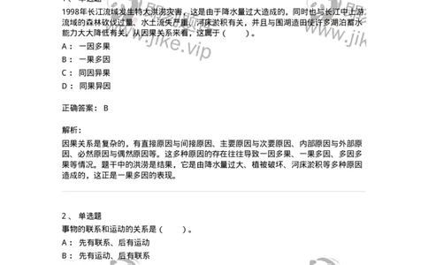 330105-第5章　世界的联系与发展-174355_军队文职(1)_01.军队文职真题-专业课_（全）版本一（历年真题+章节练习+模拟题）_哲学(军队文职)_章节练习_题目+解析