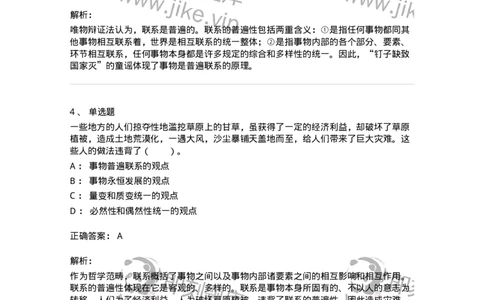 330105-第5章　世界的联系与发展-174355_军队文职(1)_01.军队文职真题-专业课_（全）版本一（历年真题+章节练习+模拟题）_哲学(军队文职)_章节练习_题目+解析