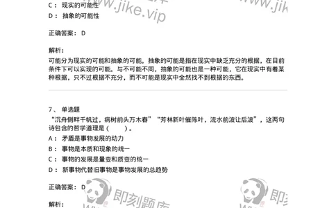 330105-第5章　世界的联系与发展-174355_军队文职(1)_01.军队文职真题-专业课_（全）版本一（历年真题+章节练习+模拟题）_哲学(军队文职)_章节练习_题目+解析