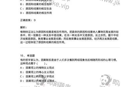 330105-第5章　世界的联系与发展-174355_军队文职(1)_01.军队文职真题-专业课_（全）版本一（历年真题+章节练习+模拟题）_哲学(军队文职)_章节练习_题目+解析