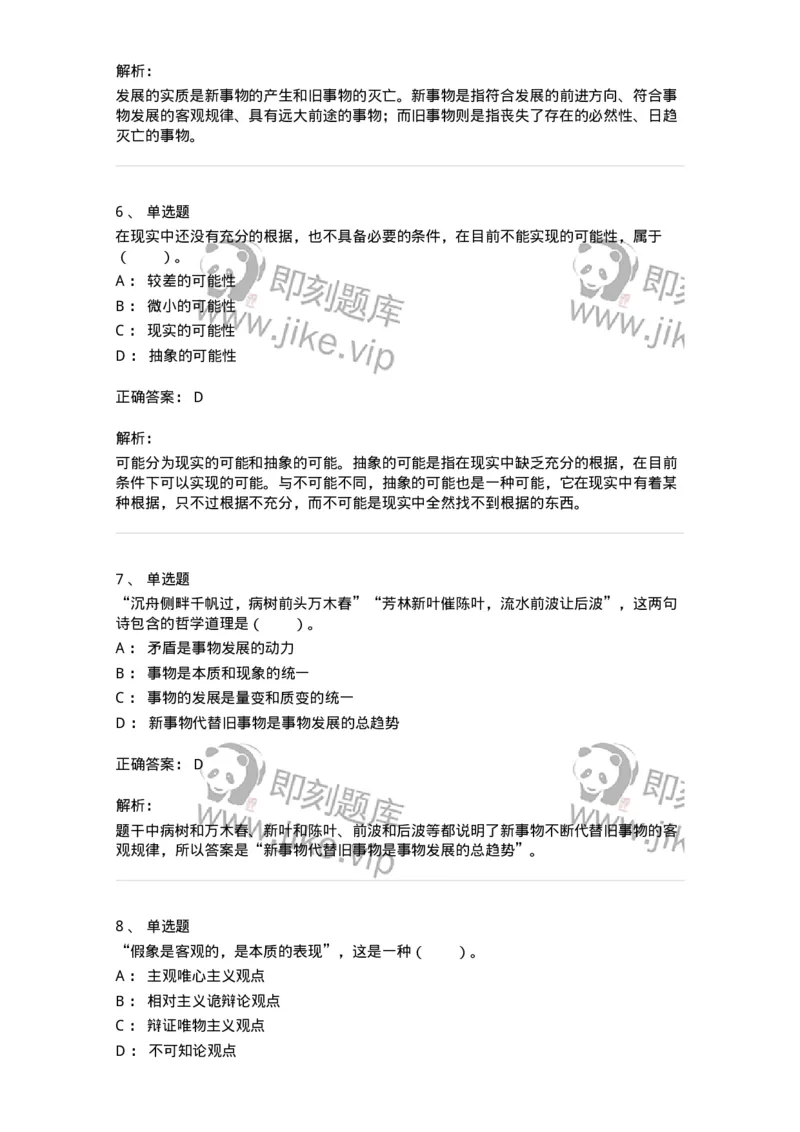 330105-第5章　世界的联系与发展-174355_军队文职(1)_01.军队文职真题-专业课_（全）版本一（历年真题+章节练习+模拟题）_哲学(军队文职)_章节练习_题目+解析