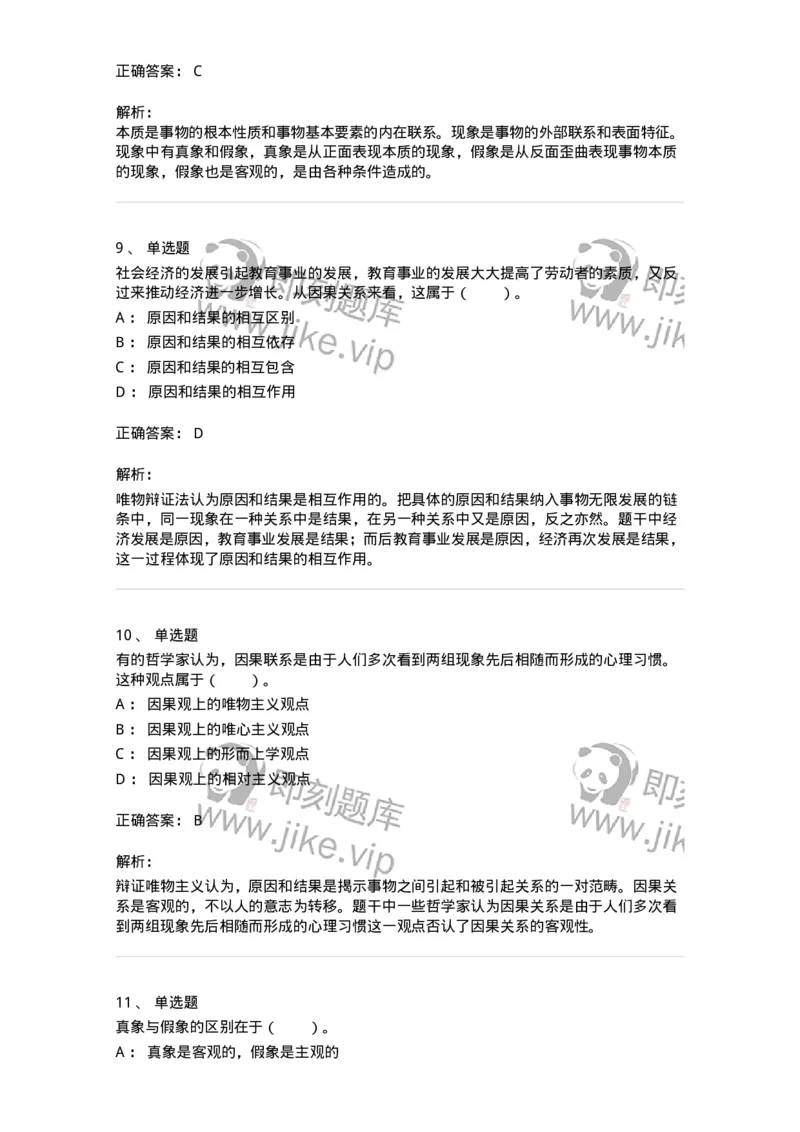 330105-第5章　世界的联系与发展-174355_军队文职(1)_01.军队文职真题-专业课_（全）版本一（历年真题+章节练习+模拟题）_哲学(军队文职)_章节练习_题目+解析