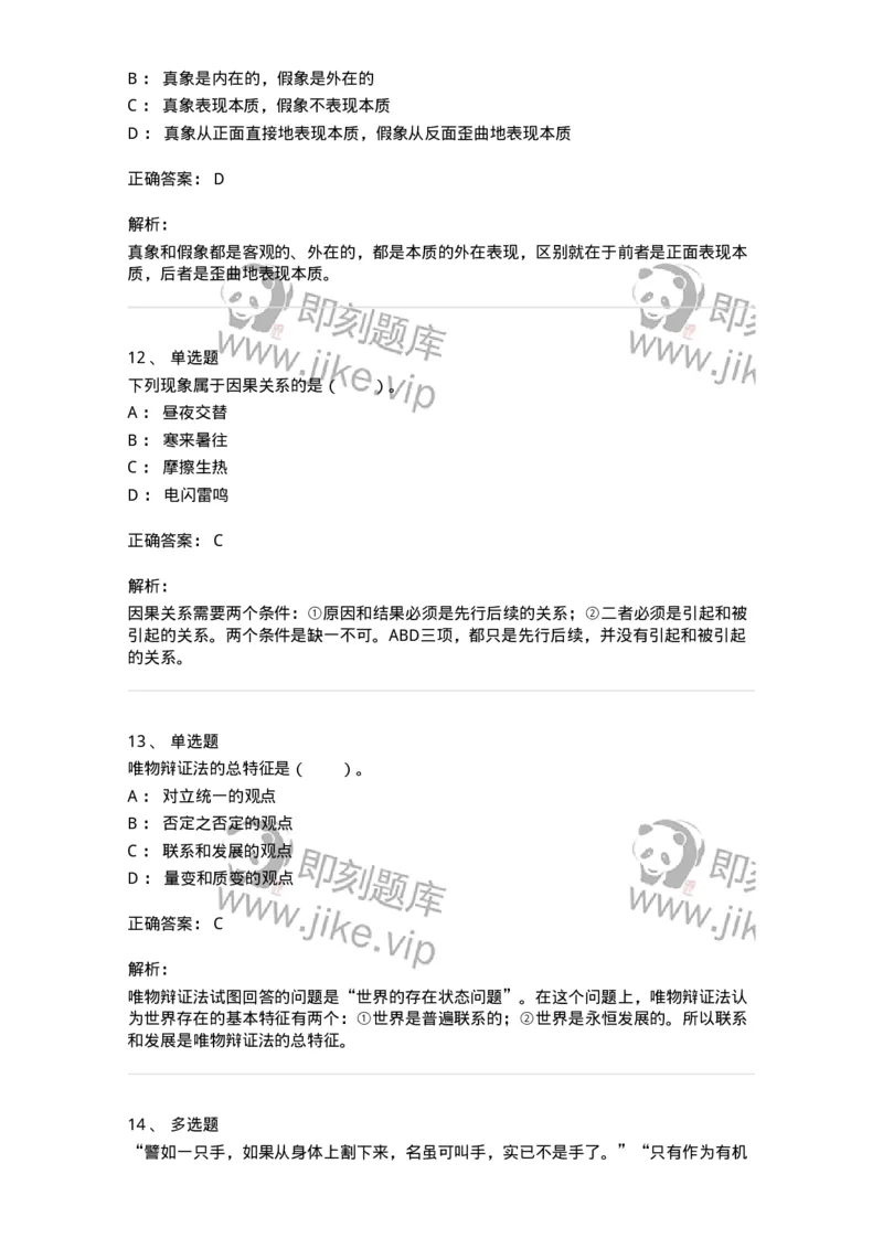 330105-第5章　世界的联系与发展-174355_军队文职(1)_01.军队文职真题-专业课_（全）版本一（历年真题+章节练习+模拟题）_哲学(军队文职)_章节练习_题目+解析