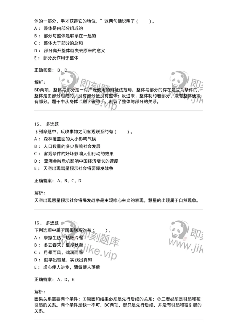 330105-第5章　世界的联系与发展-174355_军队文职(1)_01.军队文职真题-专业课_（全）版本一（历年真题+章节练习+模拟题）_哲学(军队文职)_章节练习_题目+解析