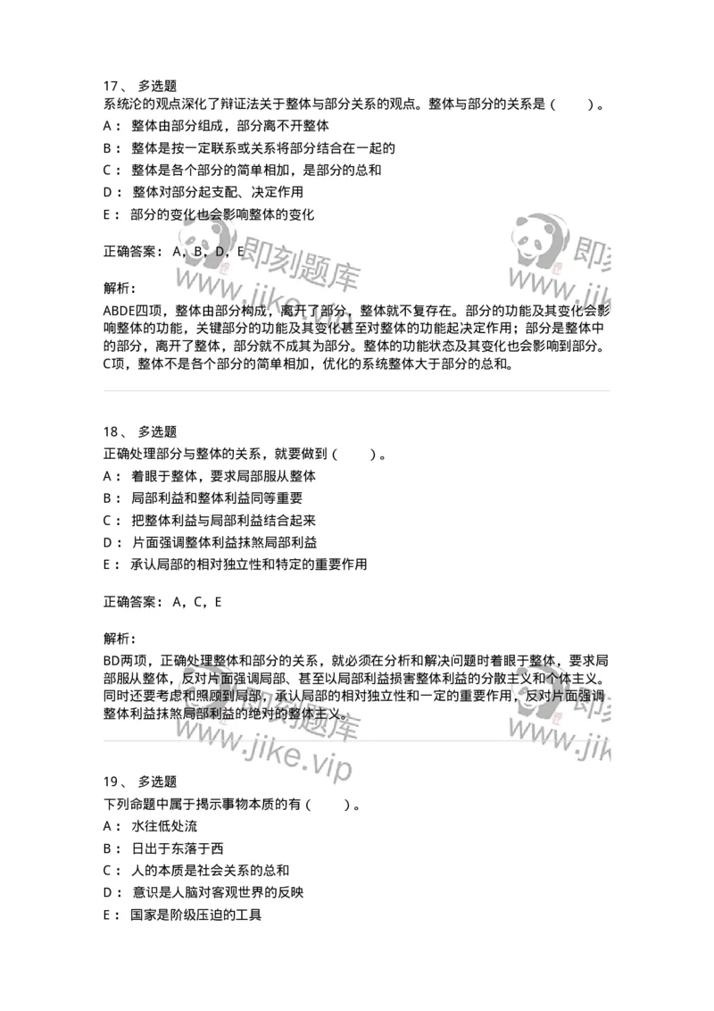 330105-第5章　世界的联系与发展-174355_军队文职(1)_01.军队文职真题-专业课_（全）版本一（历年真题+章节练习+模拟题）_哲学(军队文职)_章节练习_题目+解析