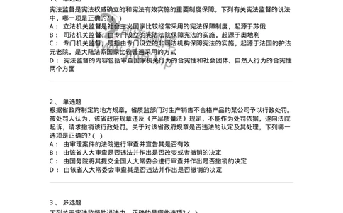 6020604-第四节宪法监督-193800_军队文职(1)_01.军队文职真题-专业课_（全）版本一（历年真题+章节练习+模拟题）_法学(军队文职)_预测模拟_纯题目