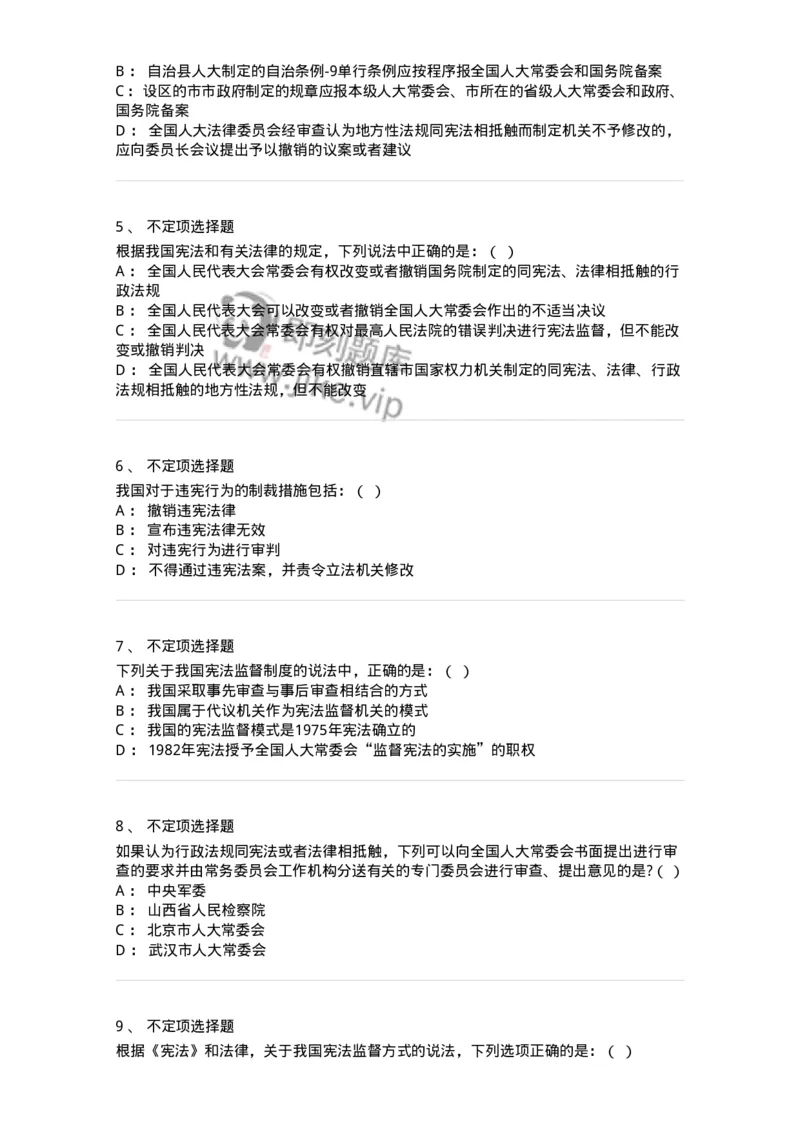 6020604-第四节宪法监督-193800_军队文职(1)_01.军队文职真题-专业课_（全）版本一（历年真题+章节练习+模拟题）_法学(军队文职)_预测模拟_纯题目