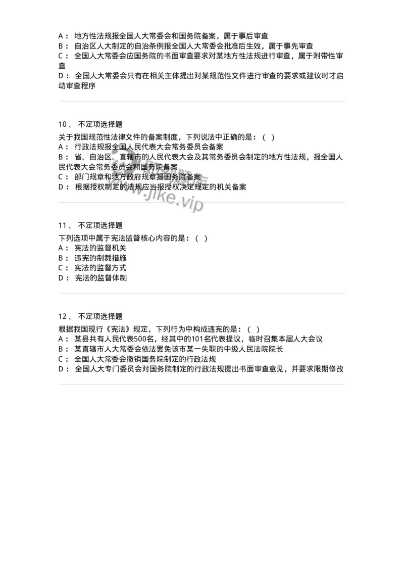 6020604-第四节宪法监督-193800_军队文职(1)_01.军队文职真题-专业课_（全）版本一（历年真题+章节练习+模拟题）_法学(军队文职)_预测模拟_纯题目